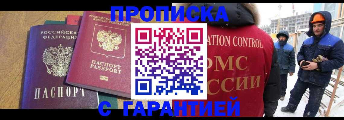 прописка в квартире в Соль-Илецке