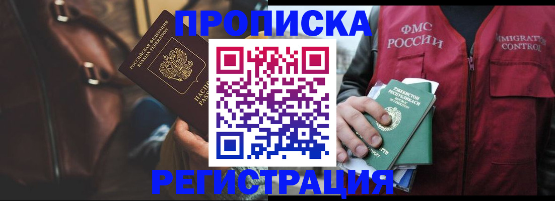 временная регистрация купить в Соль-Илецке