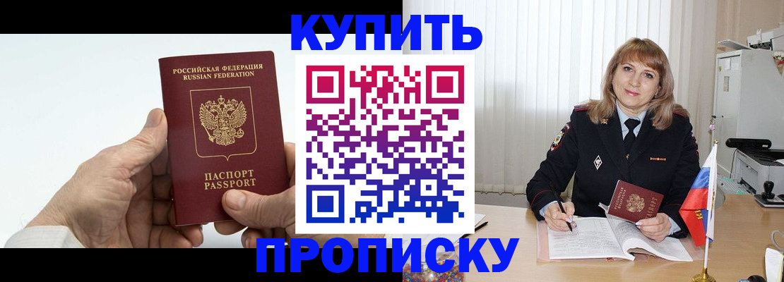 прописка регистрация в Соль-Илецке