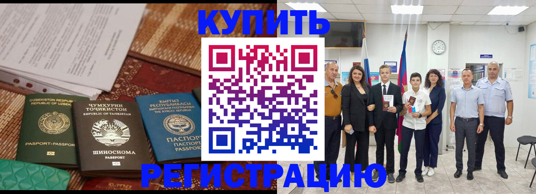 временная регистрация гарантия в Соль-Илецке