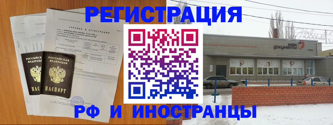 купить прописку в Соль-Илецке