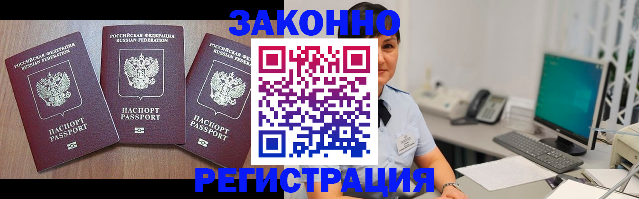 миграционный учет в Соль-Илецке
